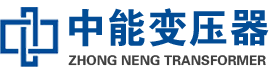 荔城油浸式变压器,荔城变压器生产厂家_荔城中能变压器厂家欢迎您