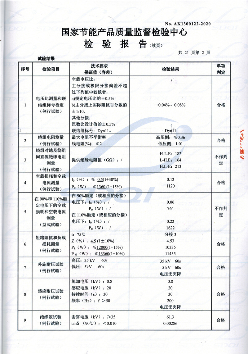 高低压试验报告-S11-1250荔城荔城荔城油浸式变压器-2.jpg